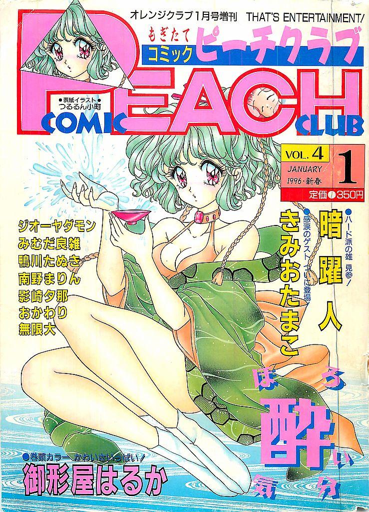 COMIC PEACH CLUB Vol.4 1996-01 0