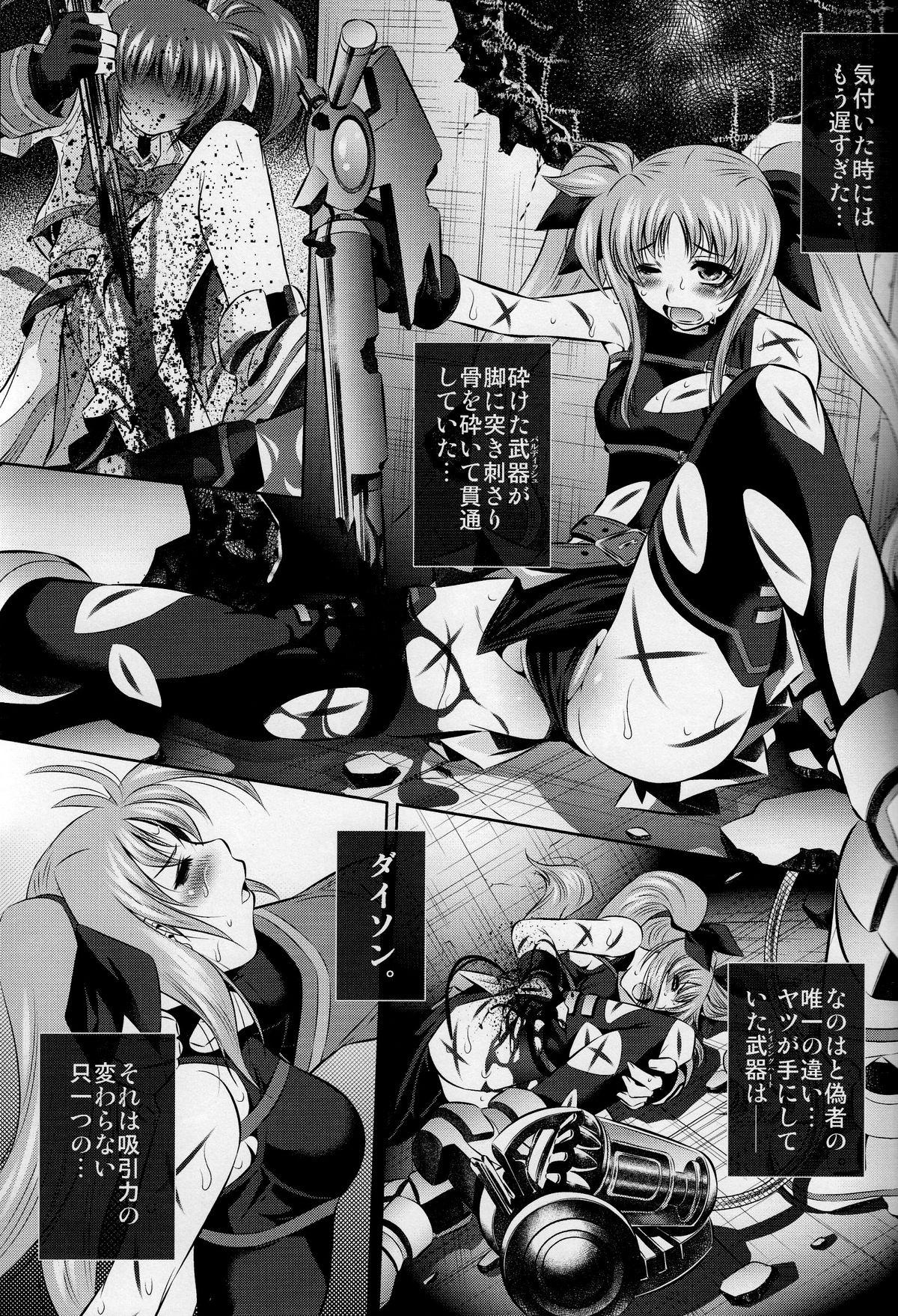 Gay Longhair Goumon Kan Nappa Hen - Mahou shoujo lyrical nanoha Relax - Picture 3