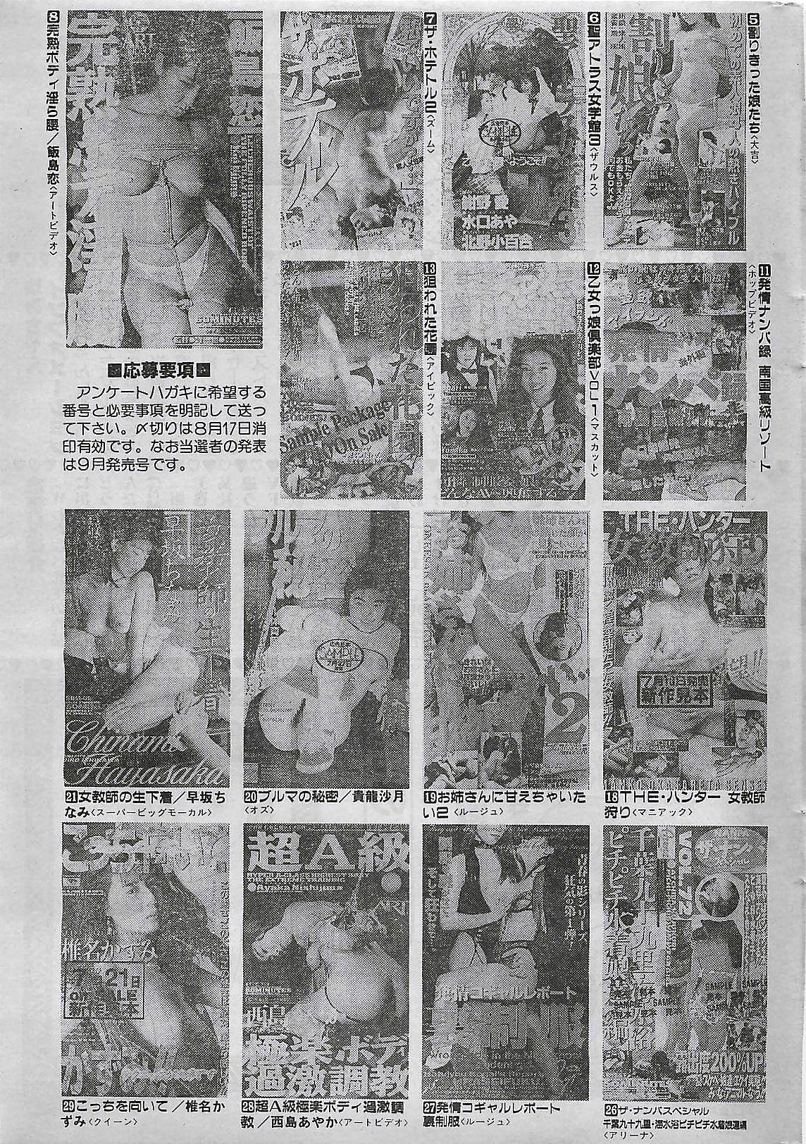 COMIC Yumichan No.2 1995-08 249