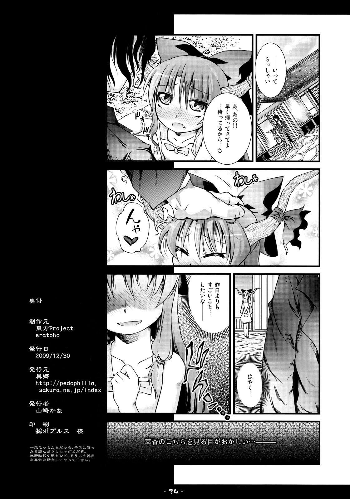 Amadora Kyoujun Outbreak - Touhou project Shaved Pussy - Page 24