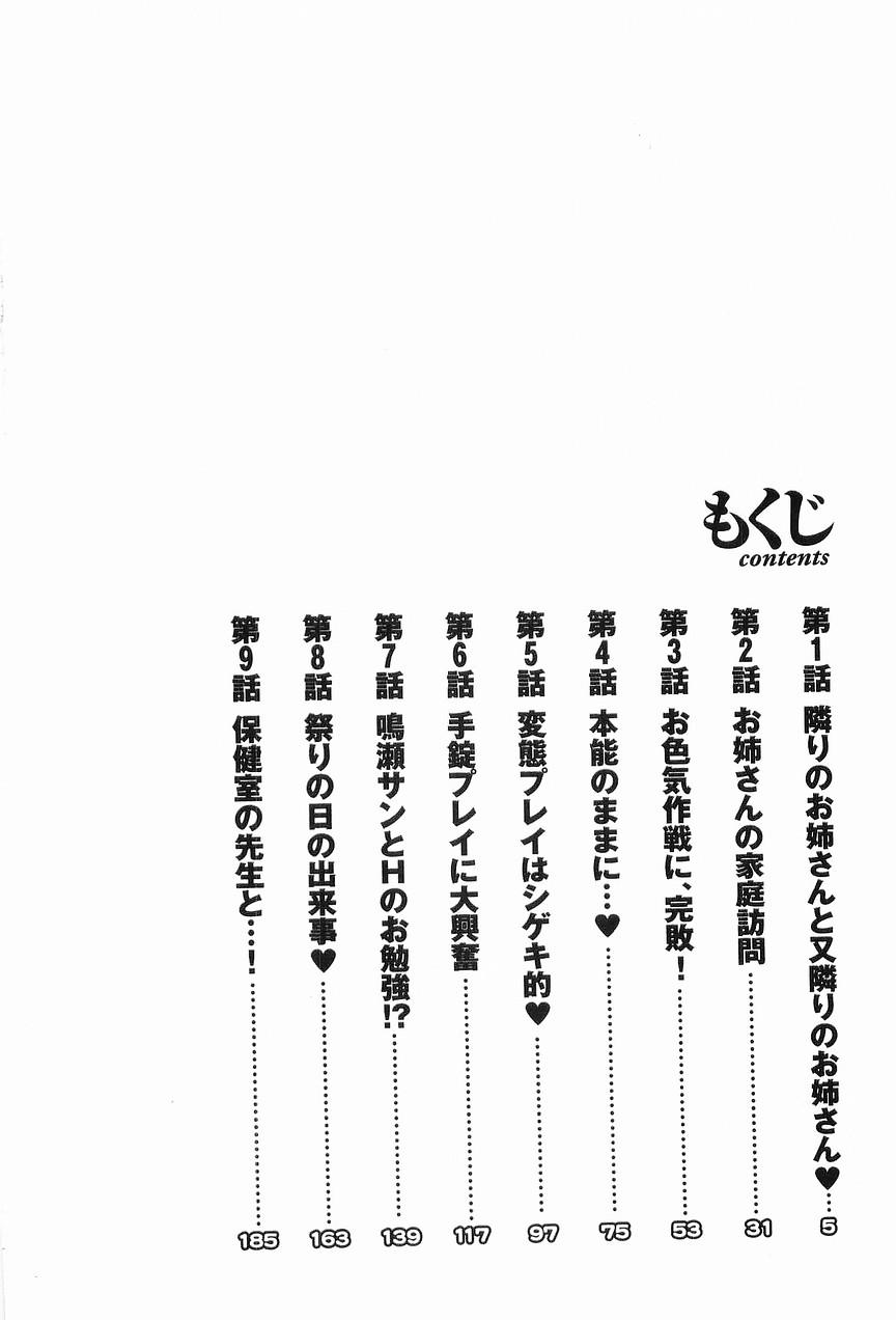 Muscles Tonari no Tonari no Onee-san 1 Oral Sex - Page 7