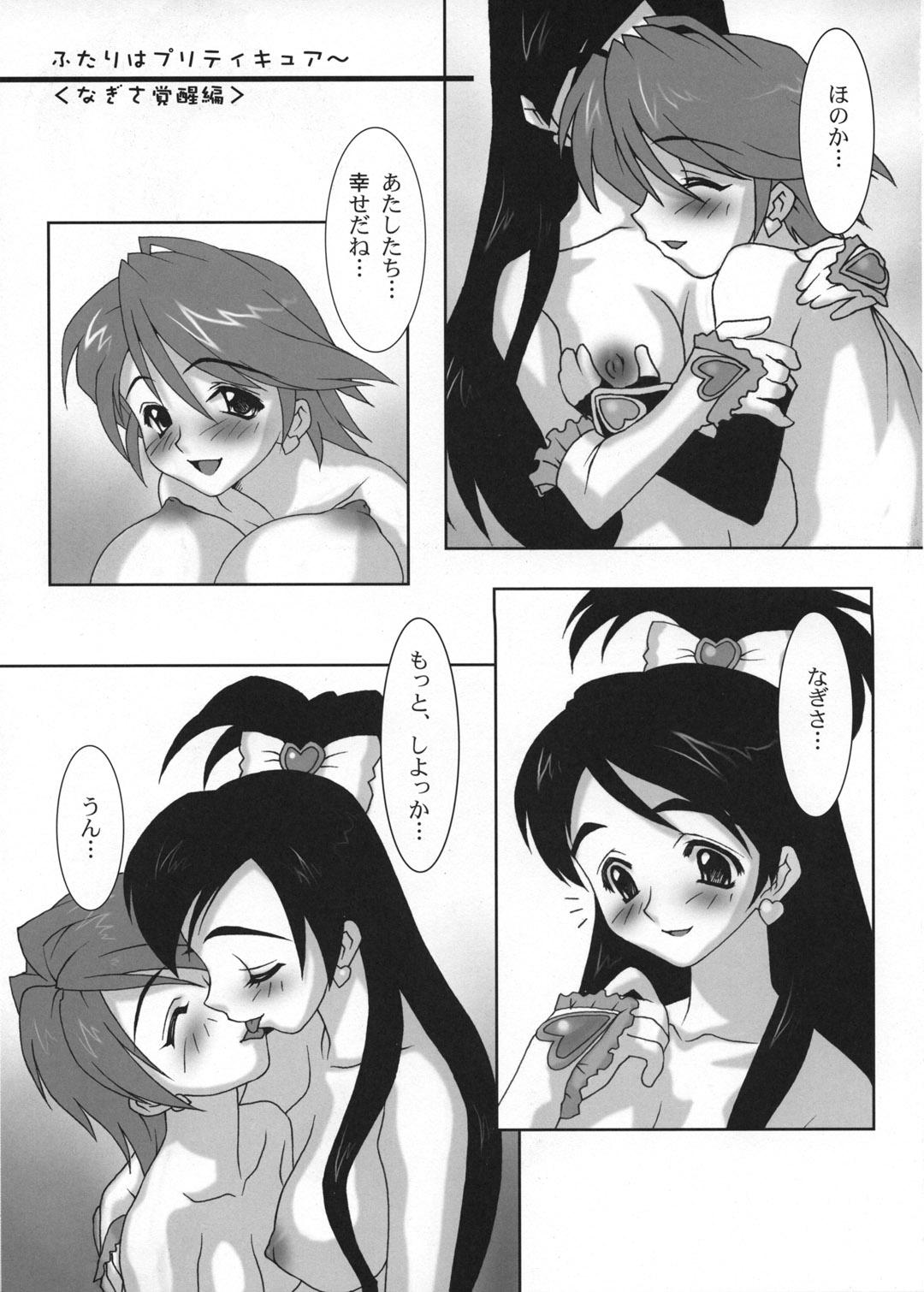 Hard Core Free Porn Yorokobi no Kuni vol.03 - Pretty cure Cute - Page 2