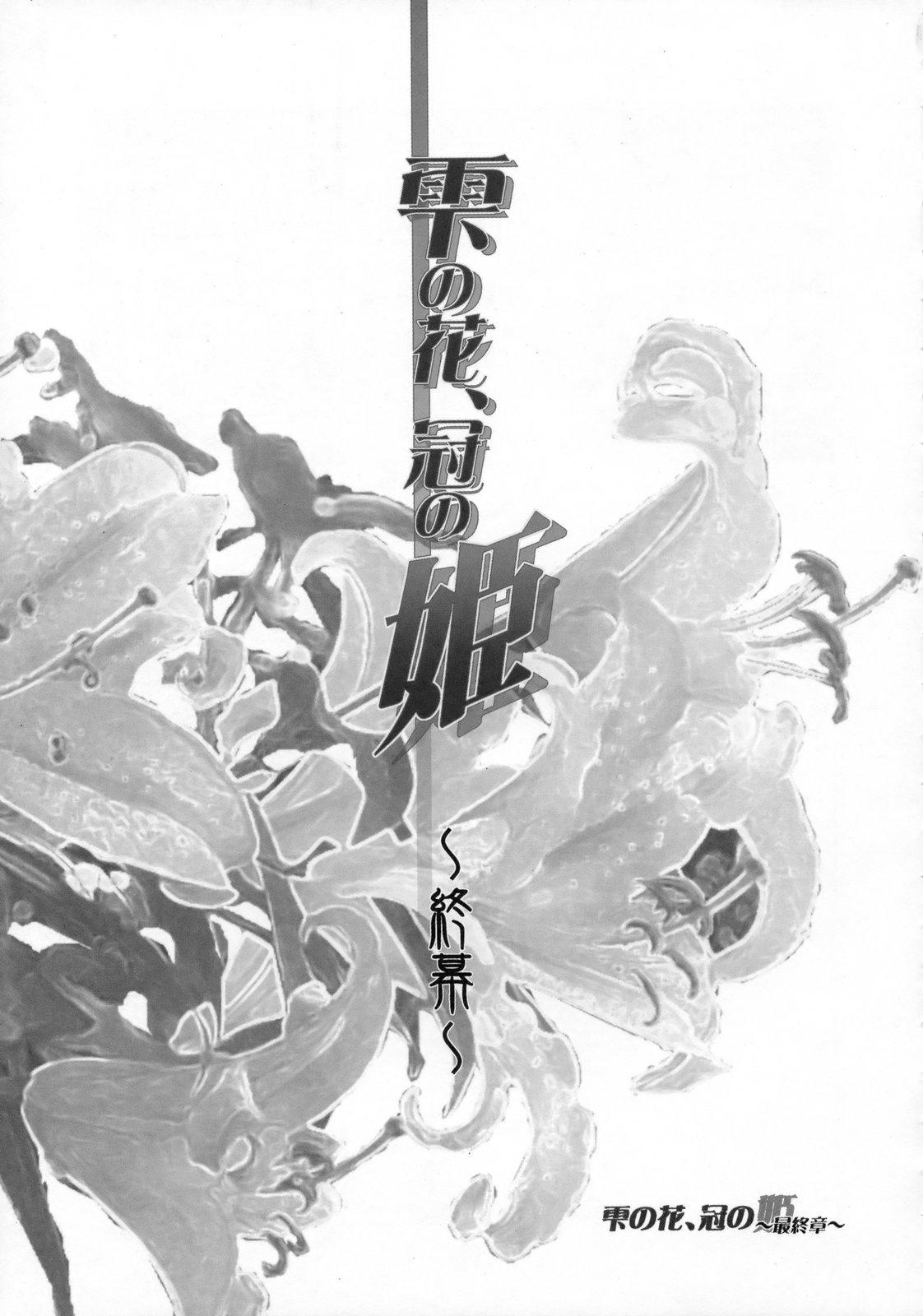 Shizuku no Hana, Kanmuri no Hime Soushuuhen - The flower of a drop, the princess of a crown 173
