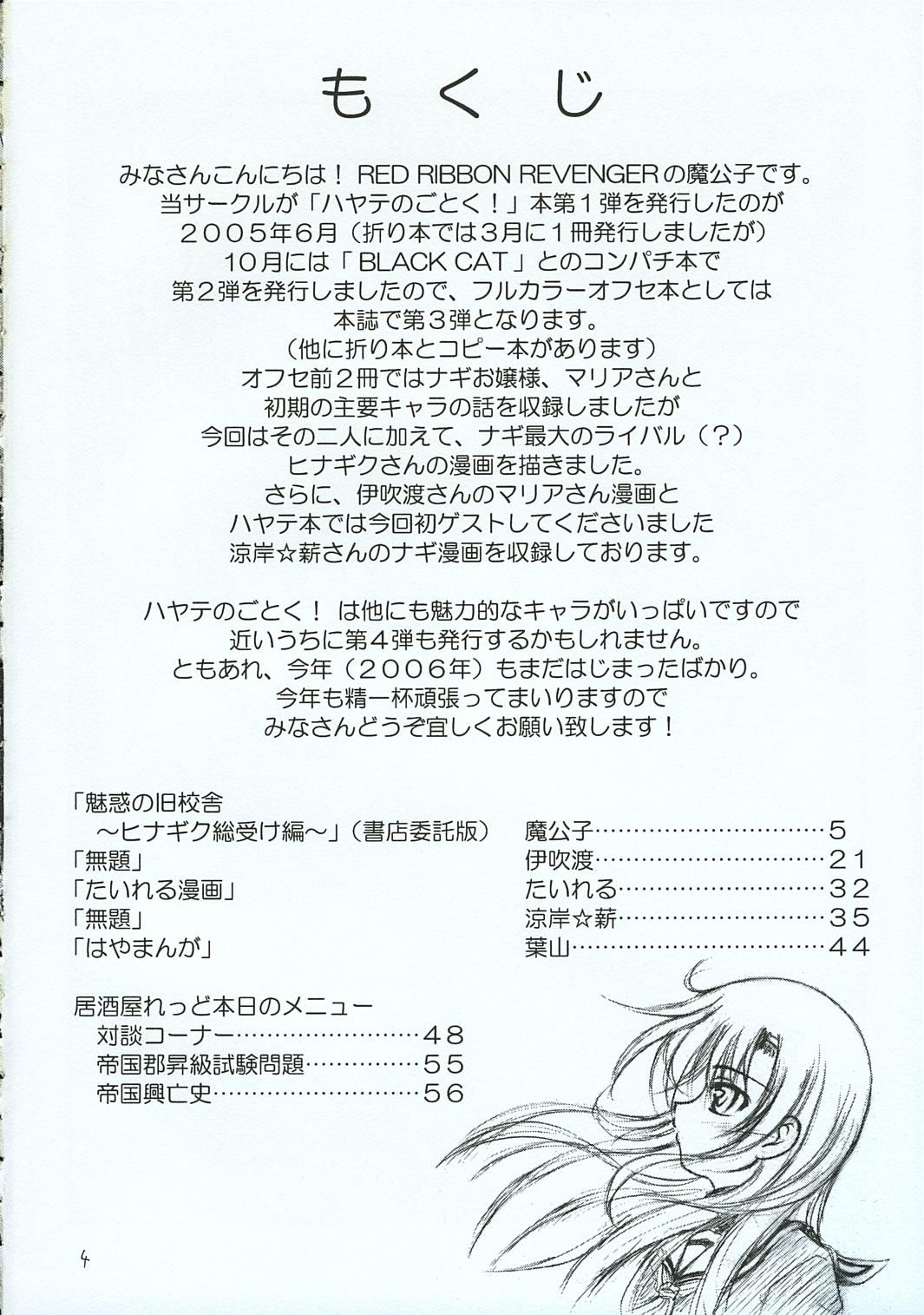 Butthole Hayate no Gotoshi!? 3 Shoten Itakuban - Hayate no gotoku Negro - Page 3
