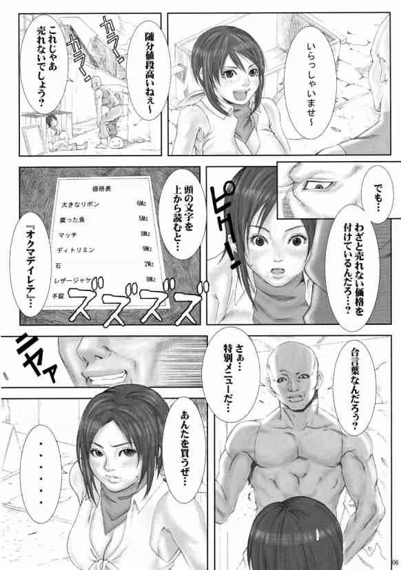 Riding Cock Chichiranbu Vol. 02 - Ragnarok online Body - Page 5