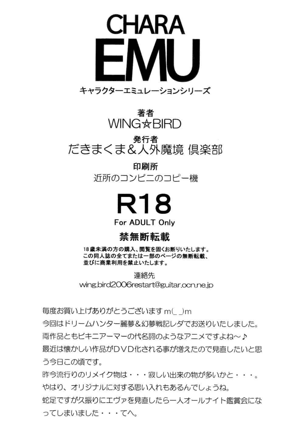 CHARA EMU W☆BC 009 Dream Hunter Rem & Genmu Senki Leda 001 9