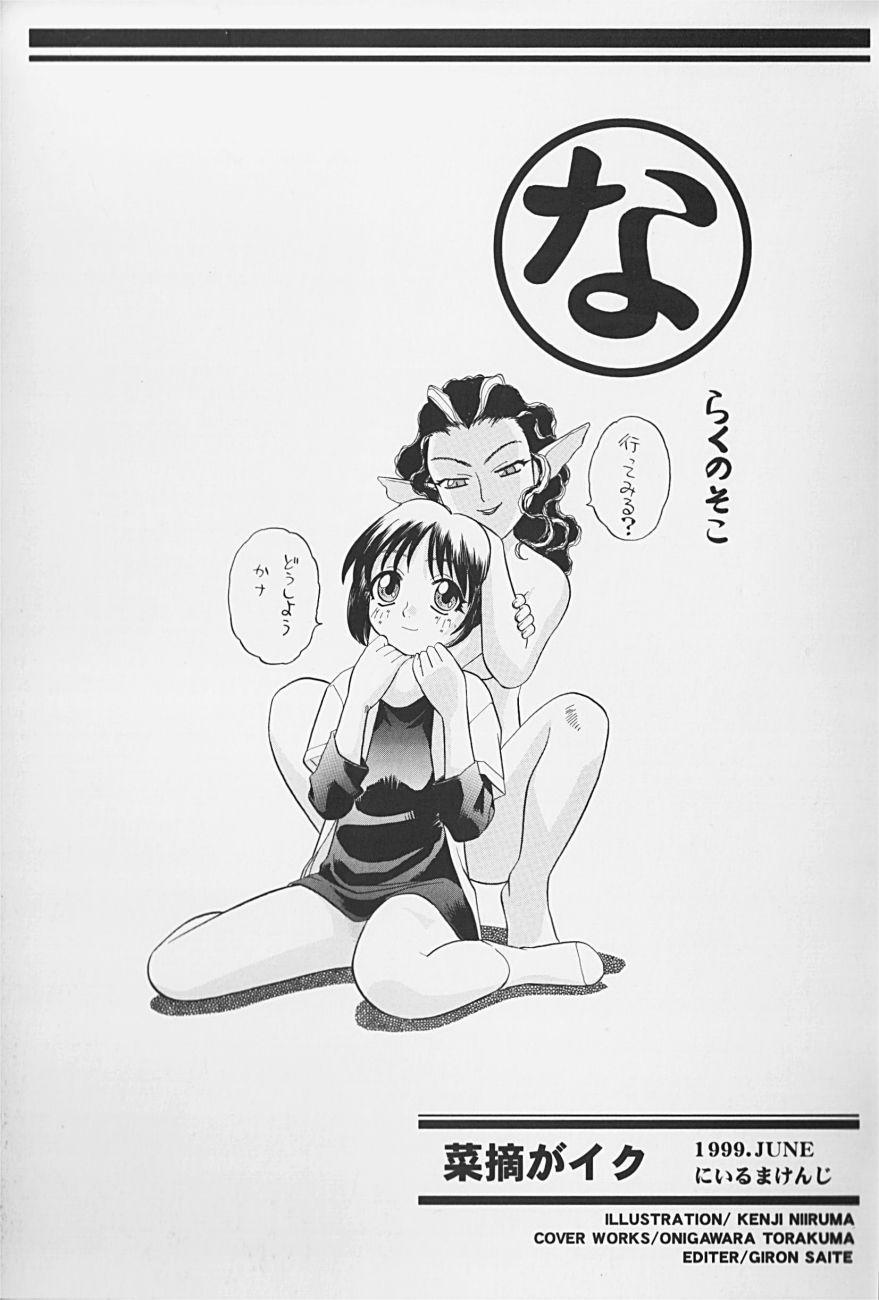 Fat Pussy Natsumi ga Iku Outdoor - Page 176