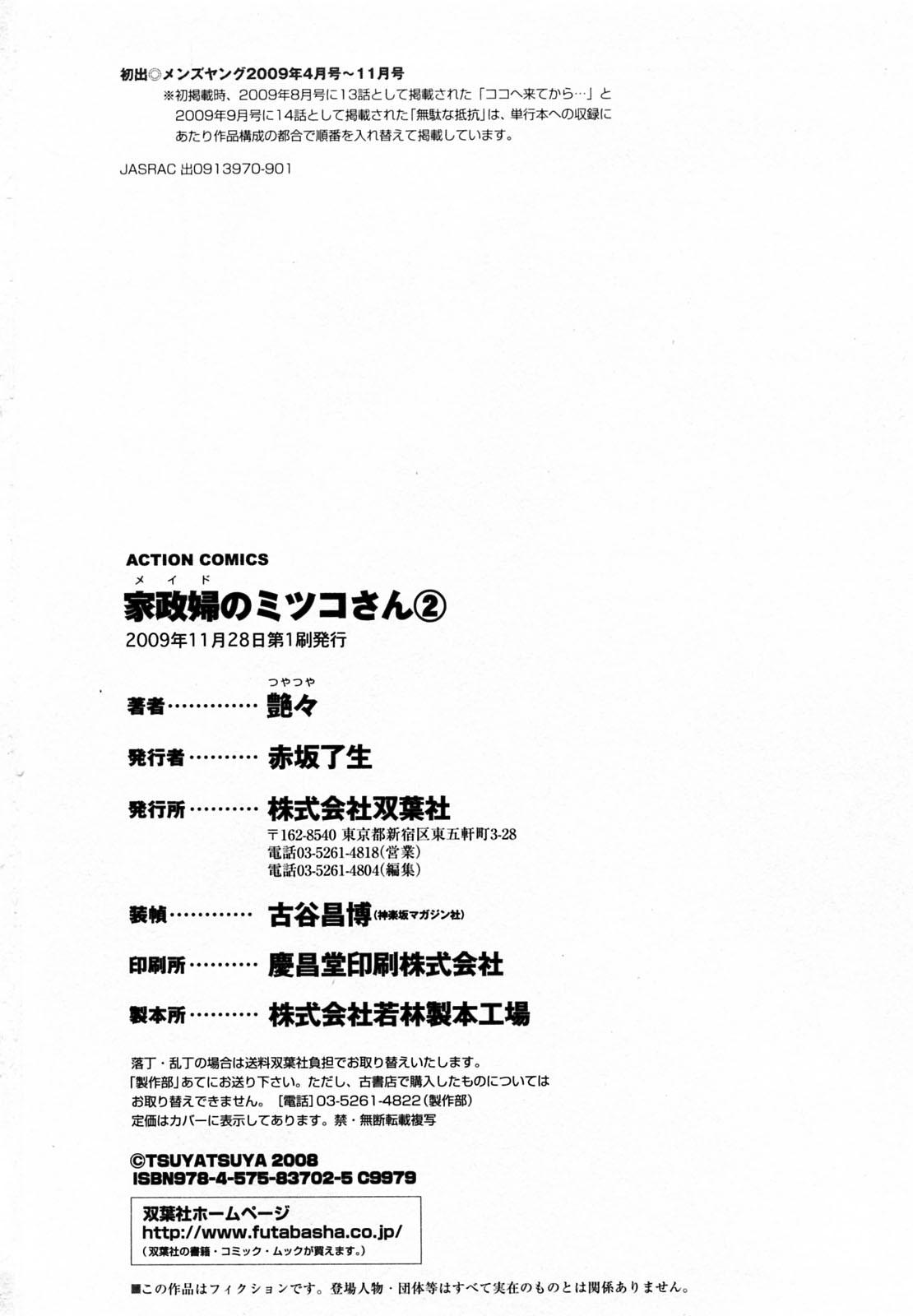 Maid no Mitsukosan Vol.2 178