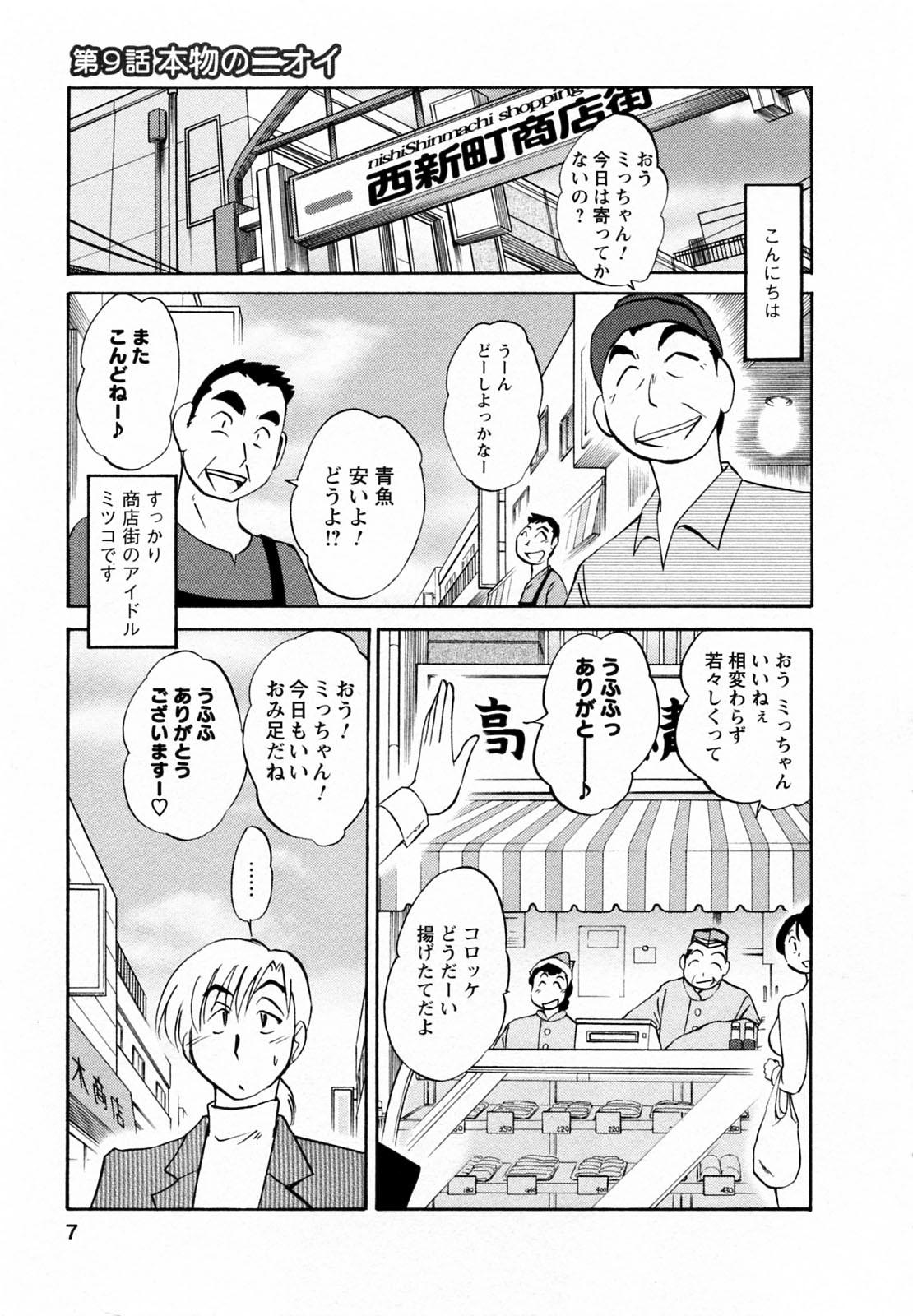 Milfsex Maid no Mitsukosan Vol.2 Real - Page 8