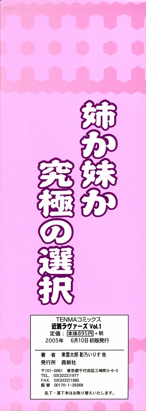 Kinshin Lovers Vol.1 167