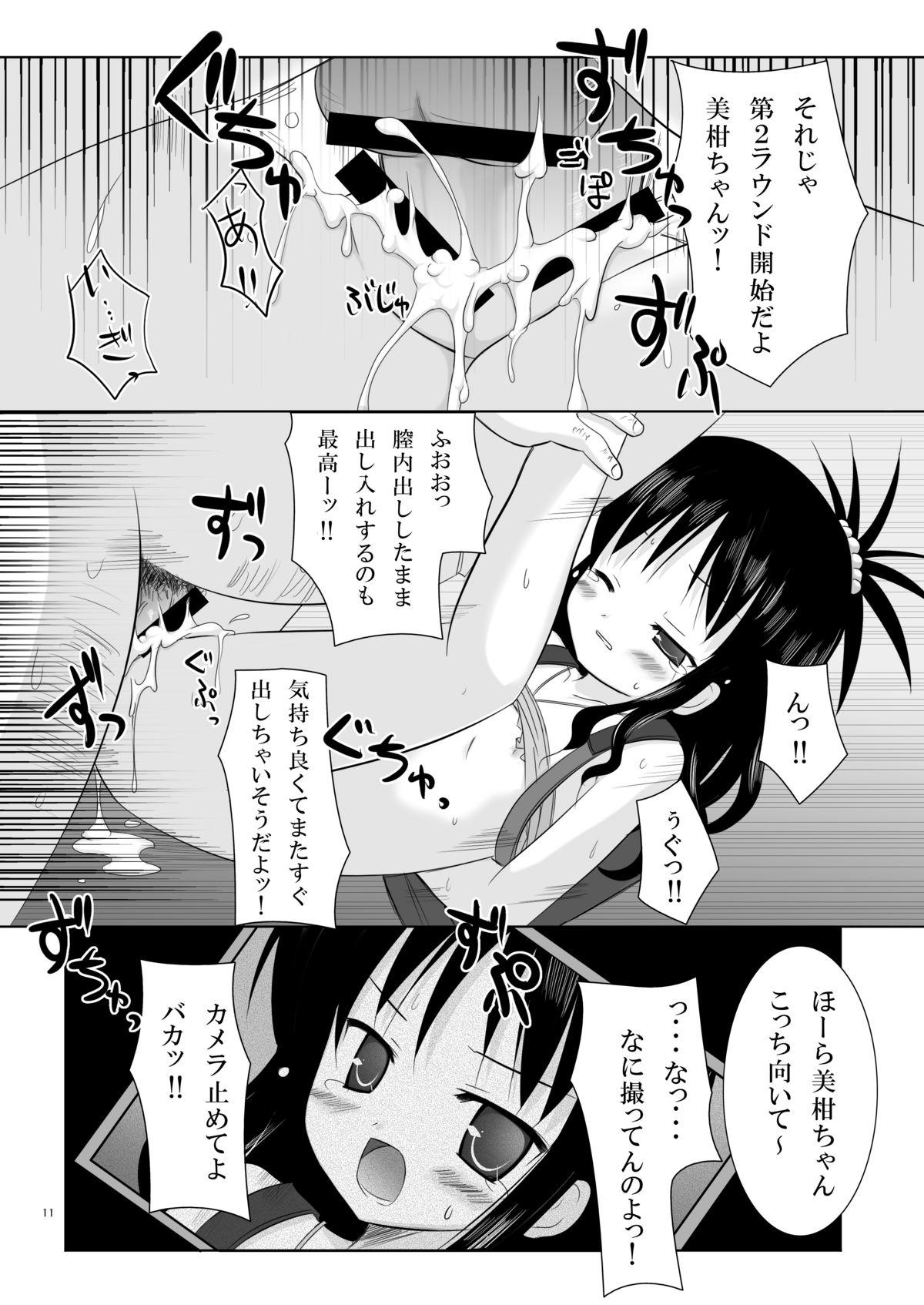 Clit Abduction - To love-ru Staxxx - Page 10