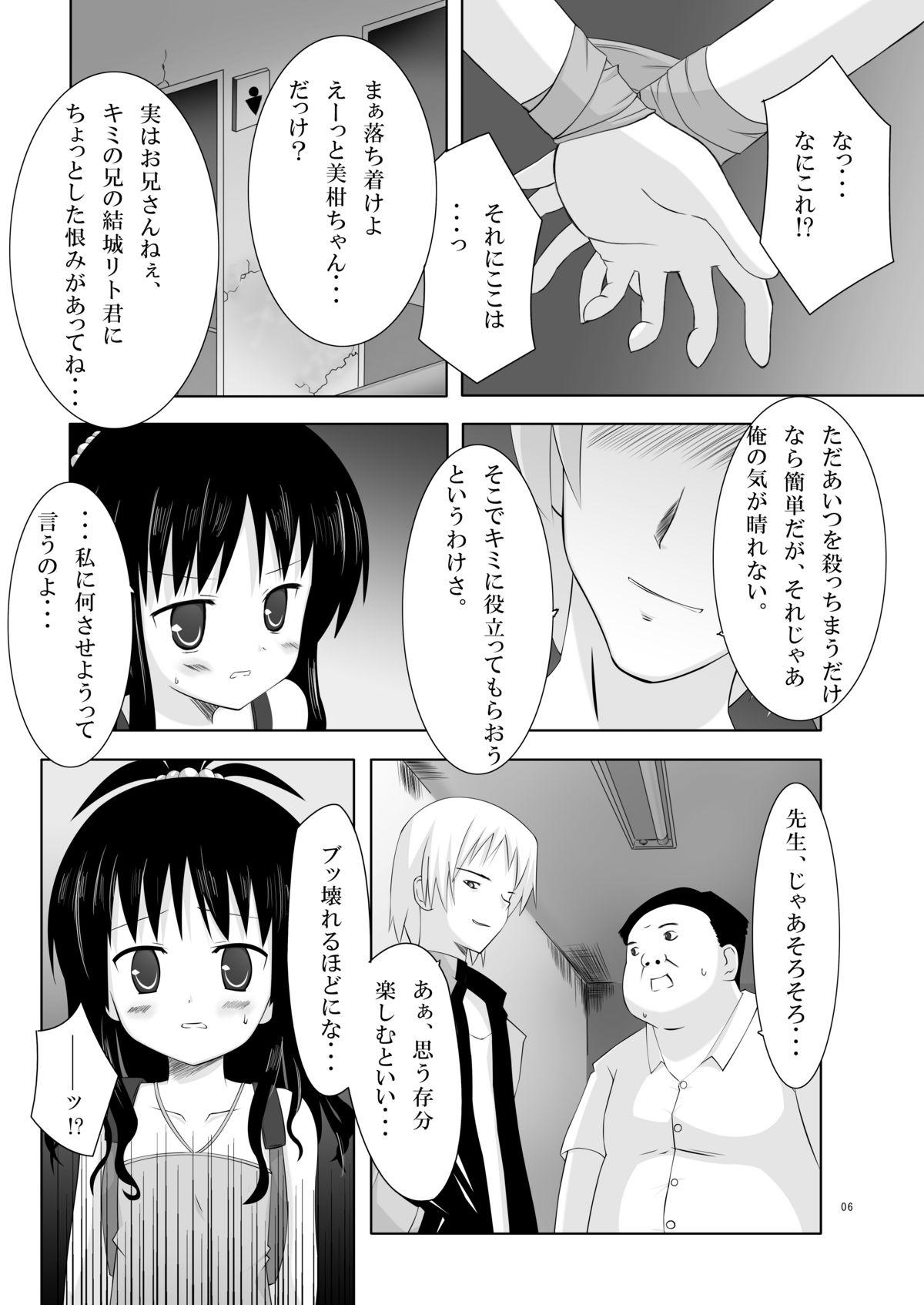 Moaning Abduction - To love ru Stepsiblings - Page 5