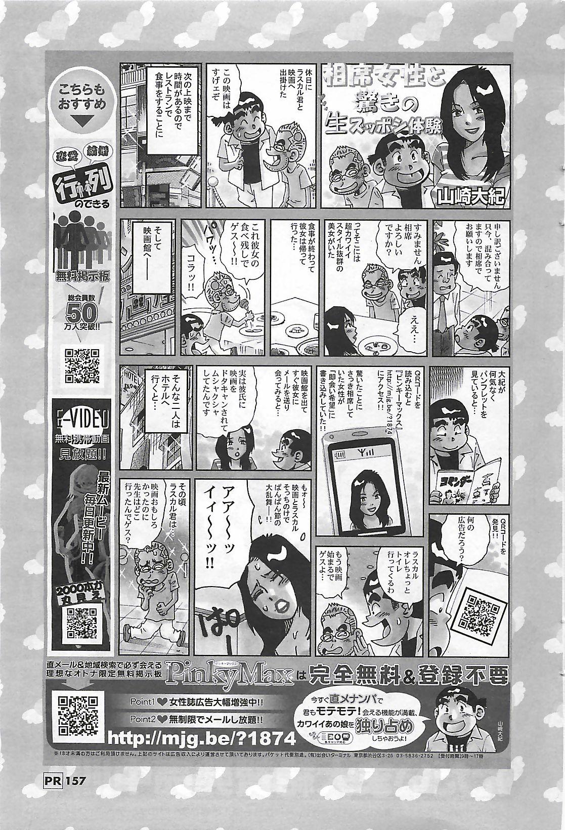 COMIC Men's Young Special Marugoto Issatsu Kyonyu Jyokyoushi !! 2006-11 150