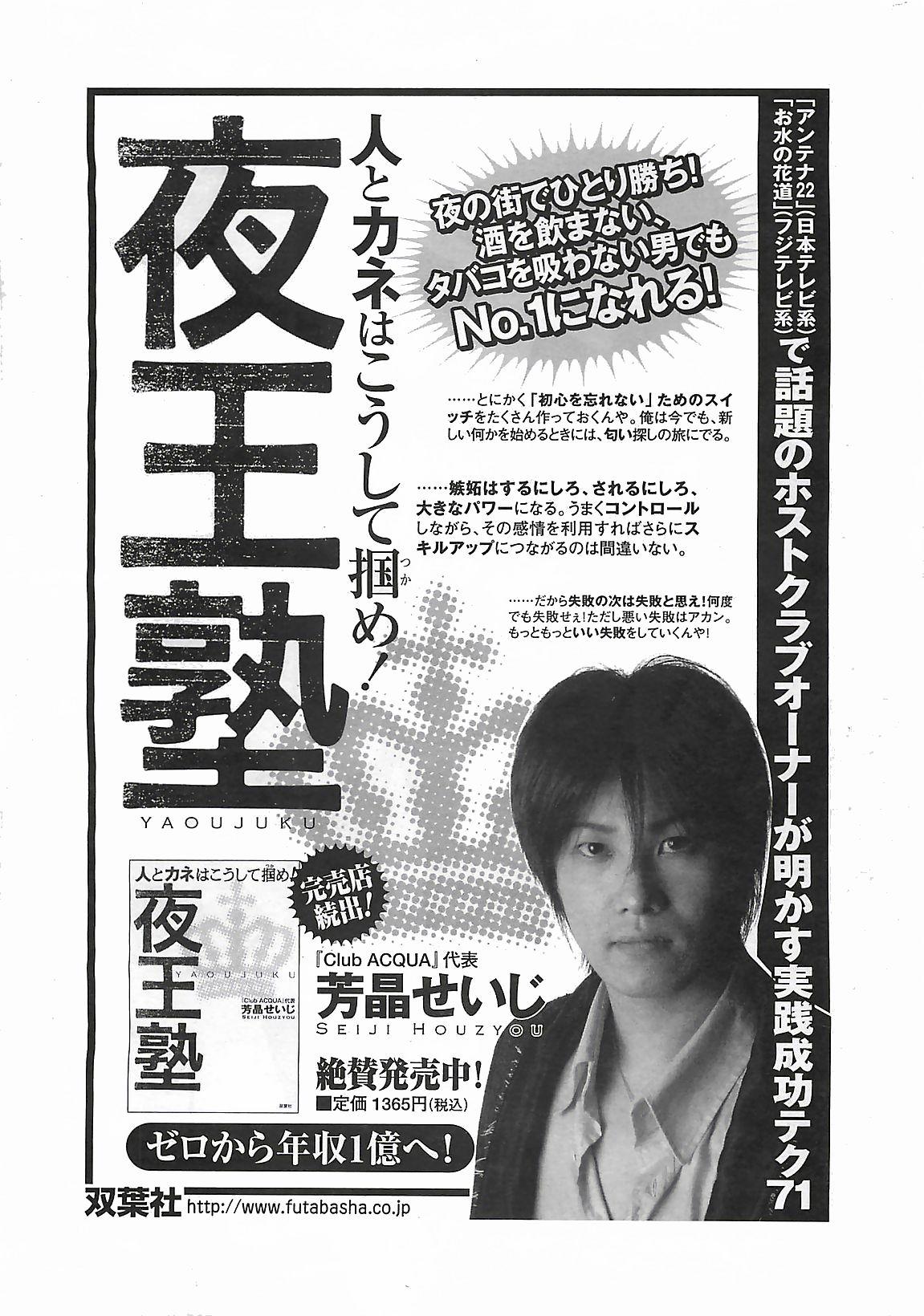 COMIC Men's Young Special Marugoto Issatsu Kyonyu Jyokyoushi !! 2006-11 214