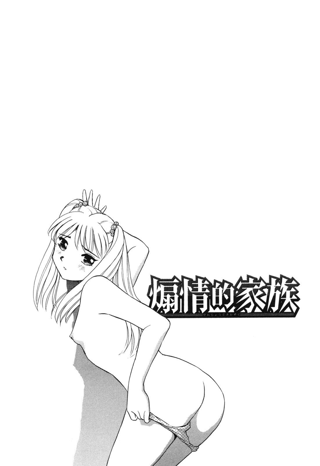 Stepmother Senjoteki Kazoku Fat Pussy - Page 11