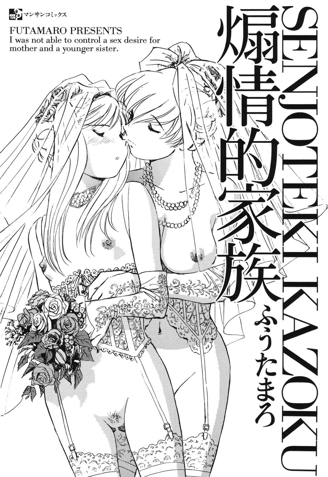 Outdoor Senjoteki Kazoku Gay 3some - Page 6