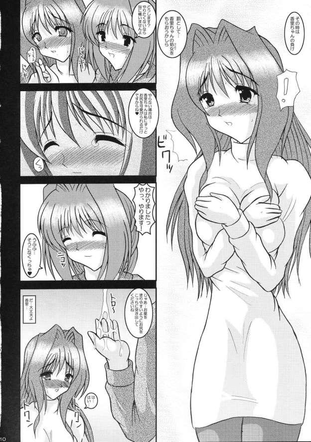 Mistress Kaori dai 4 Shoomimo kokoro mo - Kanon Gay Deepthroat - Page 9