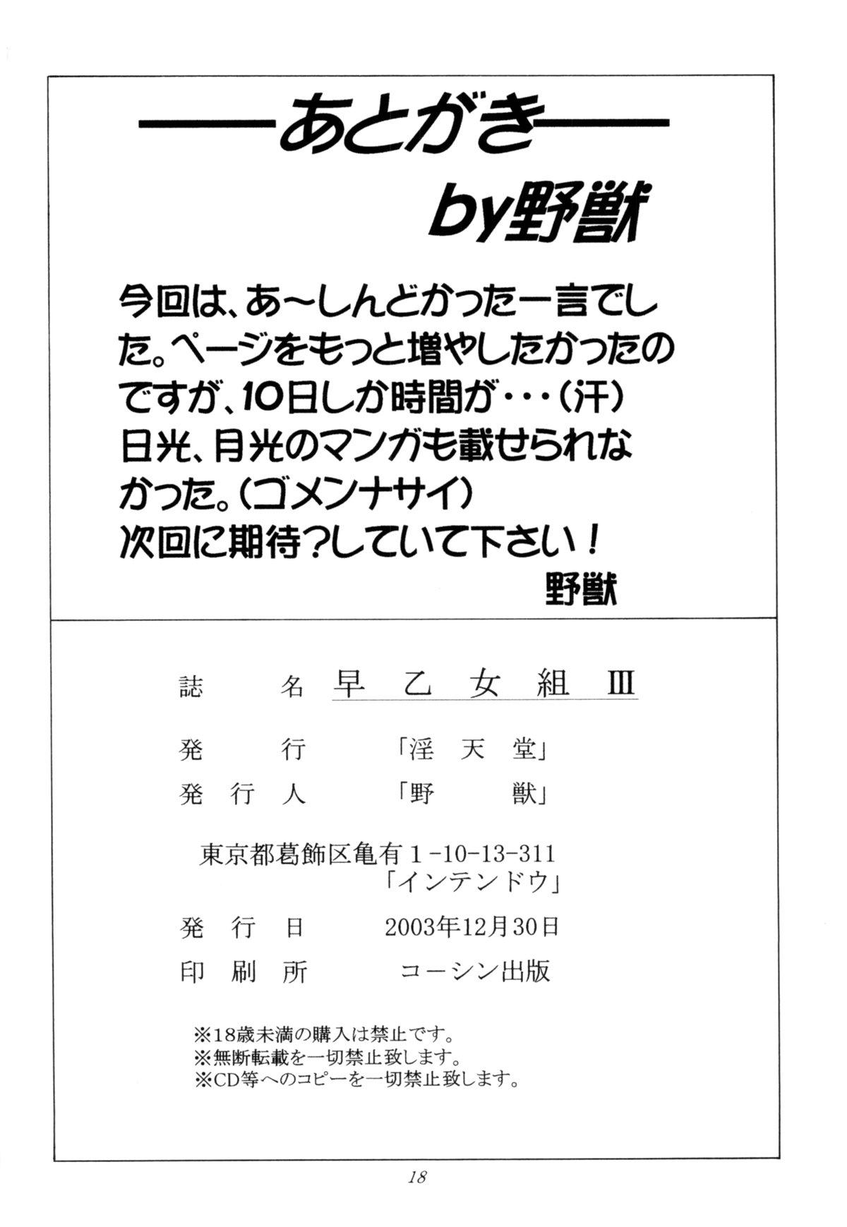 Chupada Saotome Gumi 3 - Kochikame Fleshlight - Page 17