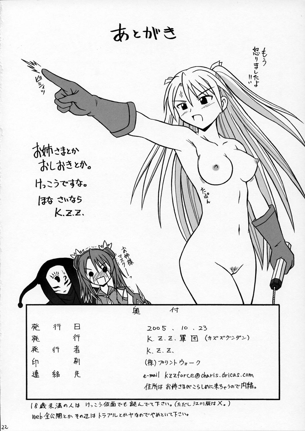 Petite Teen Zubbaan - Mahou sensei negima Cougar - Page 21