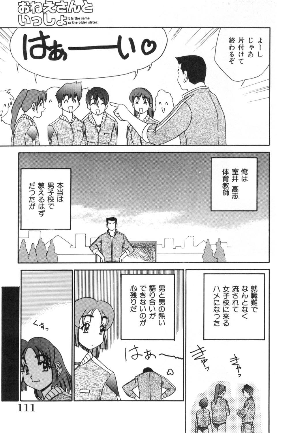 Oneesan to Issho - It is the same as the older sister. 110