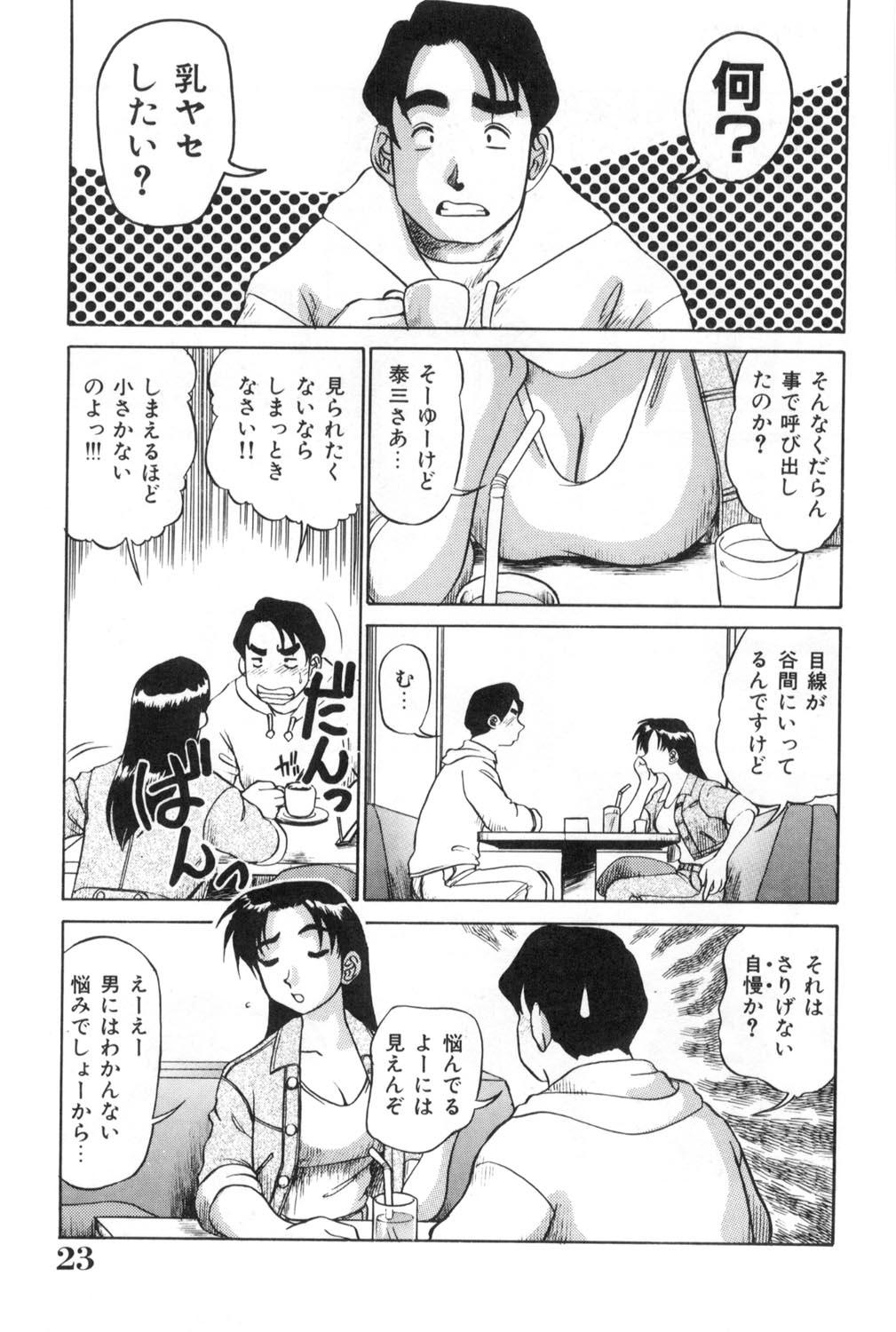 Oneesan to Issho - It is the same as the older sister. 22