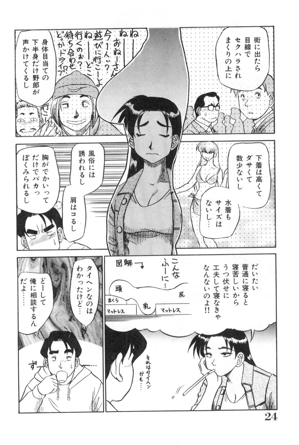 Oneesan to Issho - It is the same as the older sister. 23