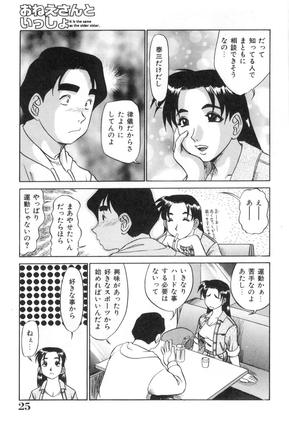 Oneesan to Issho - It is the same as the older sister. 24