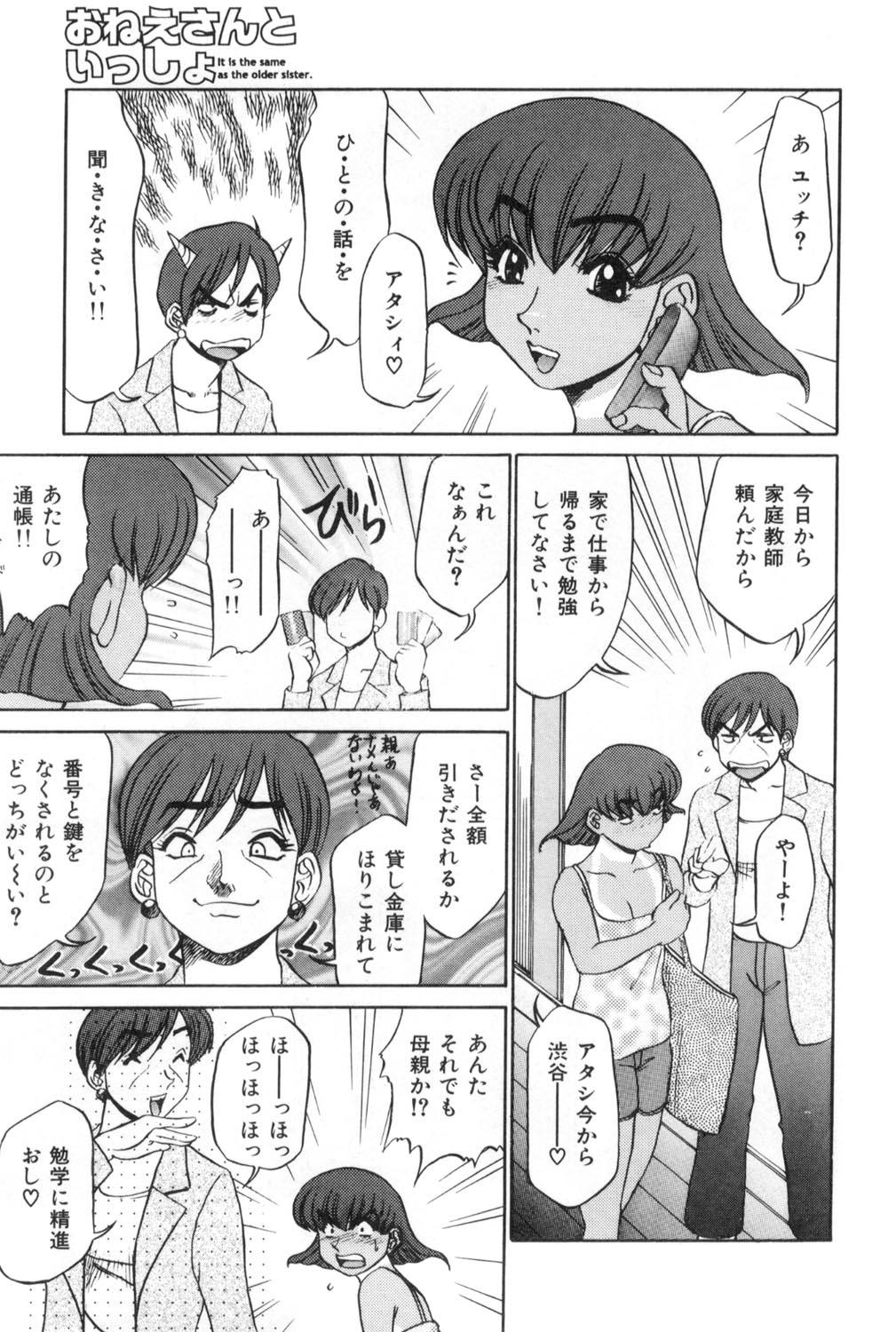 Oneesan to Issho - It is the same as the older sister. 56