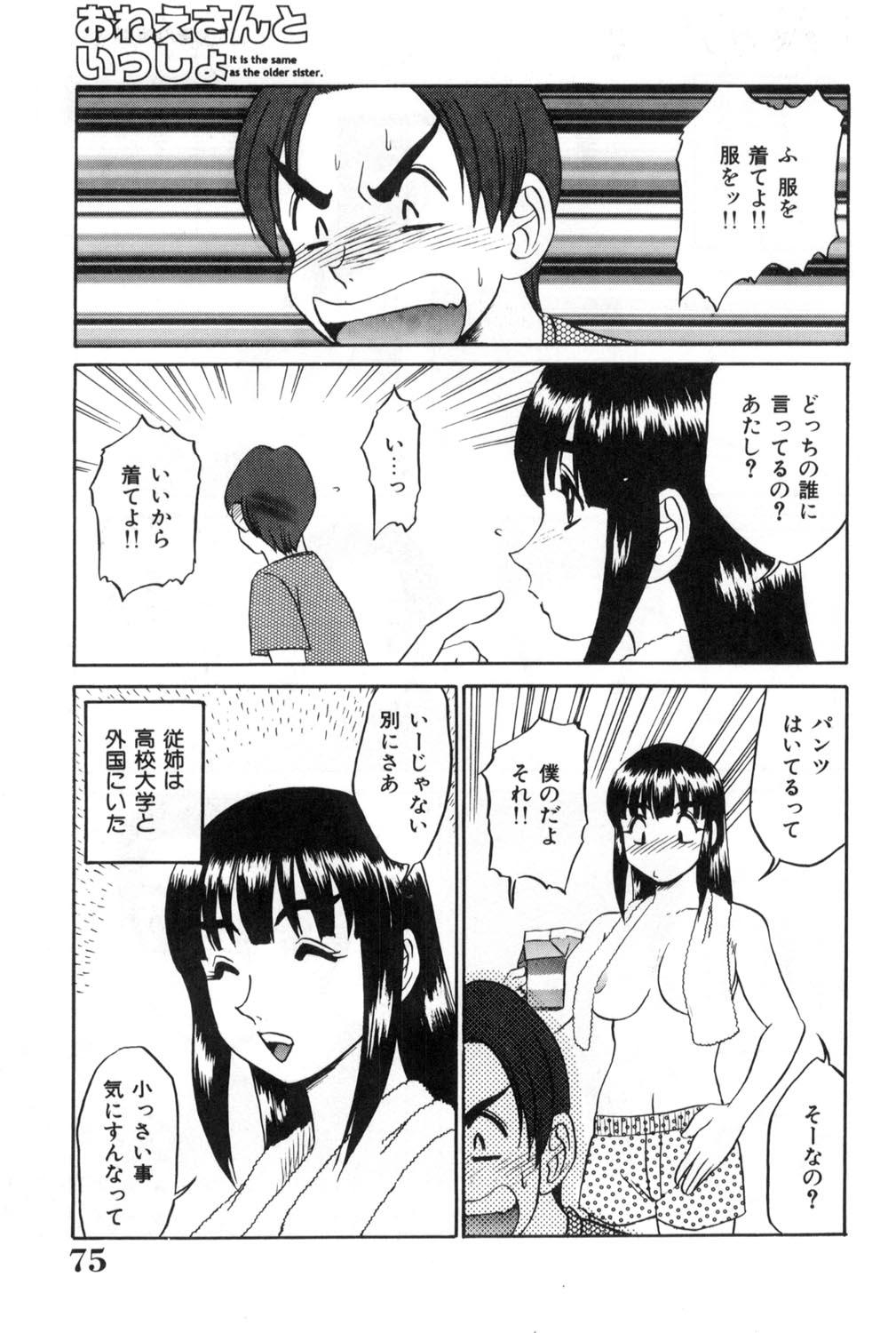 Oneesan to Issho - It is the same as the older sister. 74