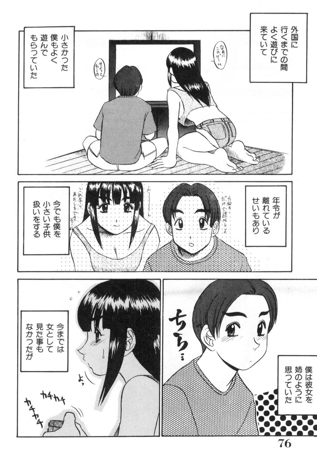 Oneesan to Issho - It is the same as the older sister. 75