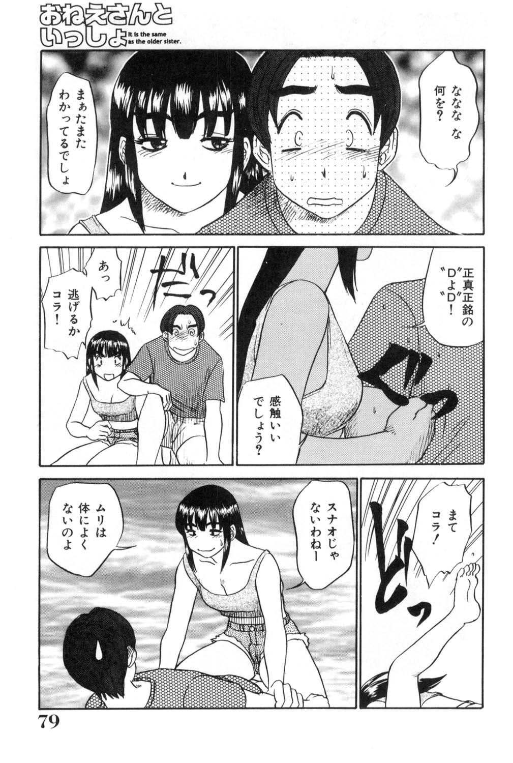 Oneesan to Issho - It is the same as the older sister. 79