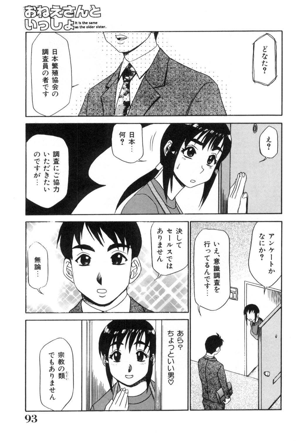 Oneesan to Issho - It is the same as the older sister. 92