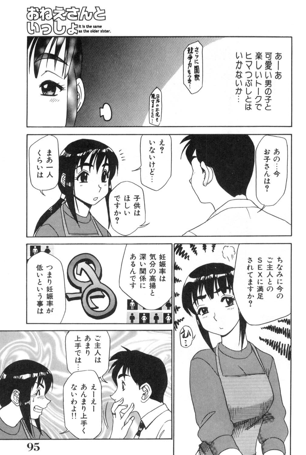 Oneesan to Issho - It is the same as the older sister. 94