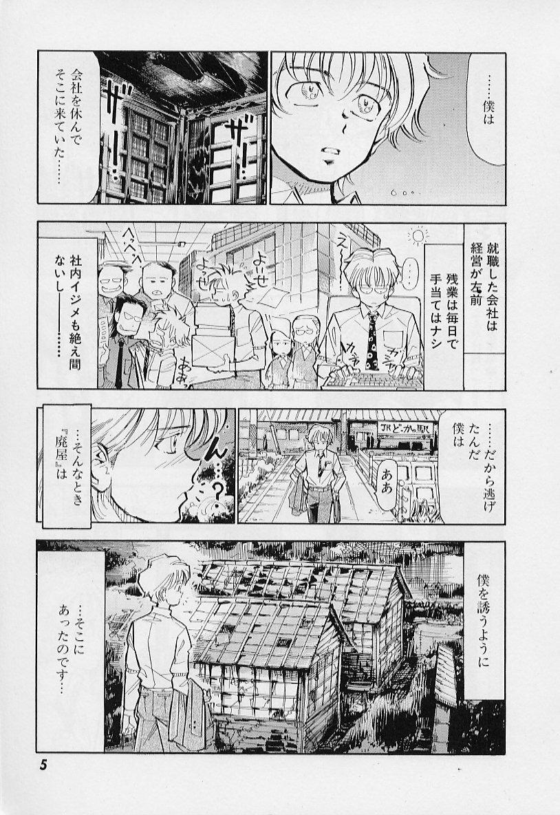 Girl On Girl Furui Ie ni Iru Kanojo With - Page 8