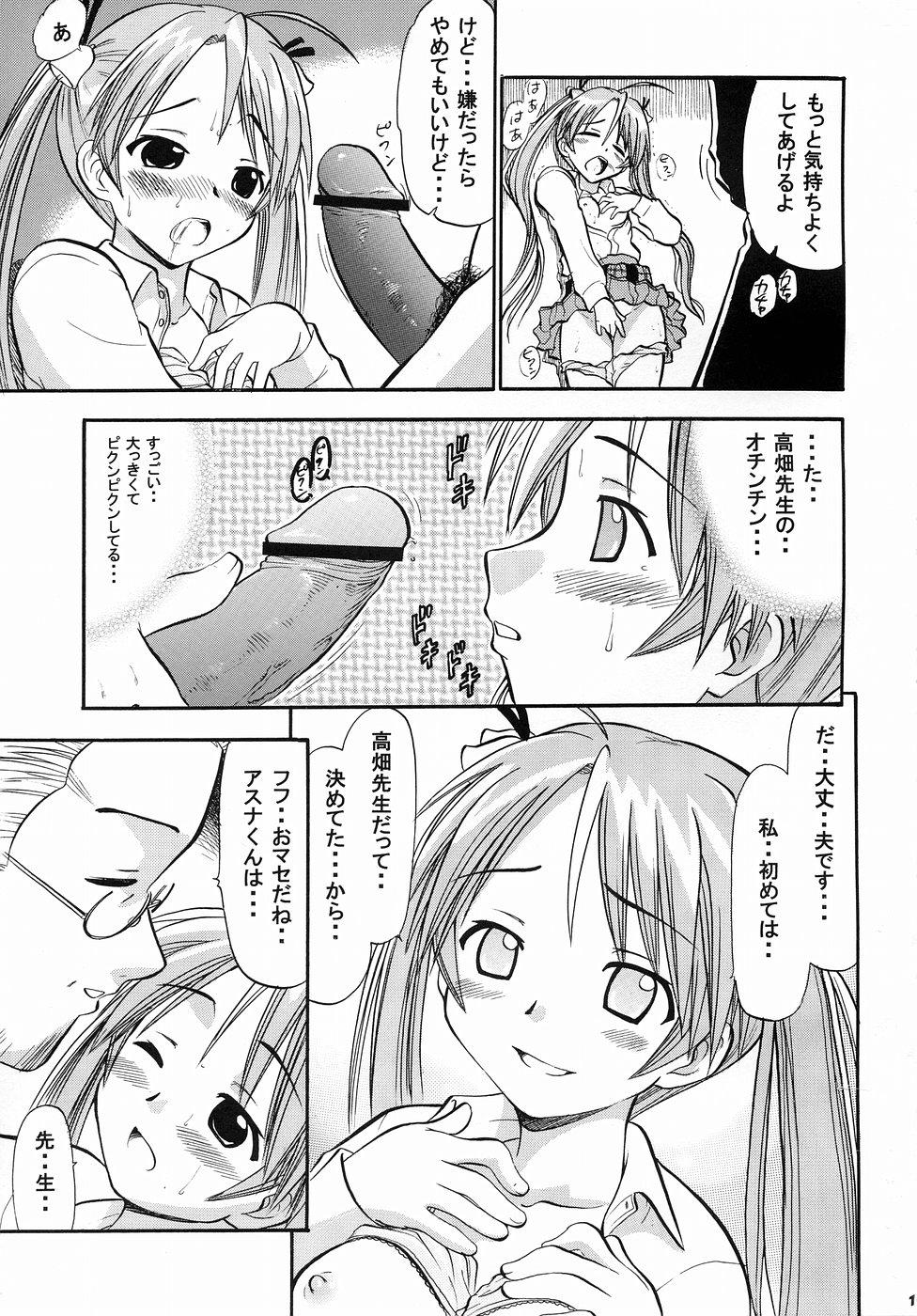 Asuna no Koi Suru Heart 13