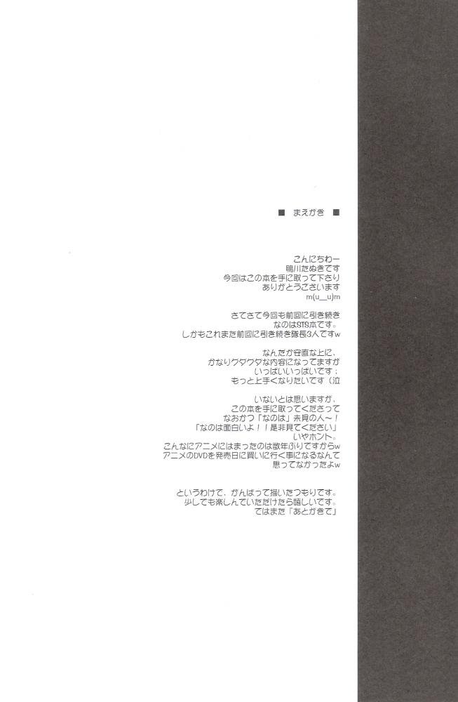 Secretary NINETEENS 2 - Mahou shoujo lyrical nanoha Big Penis - Page 3