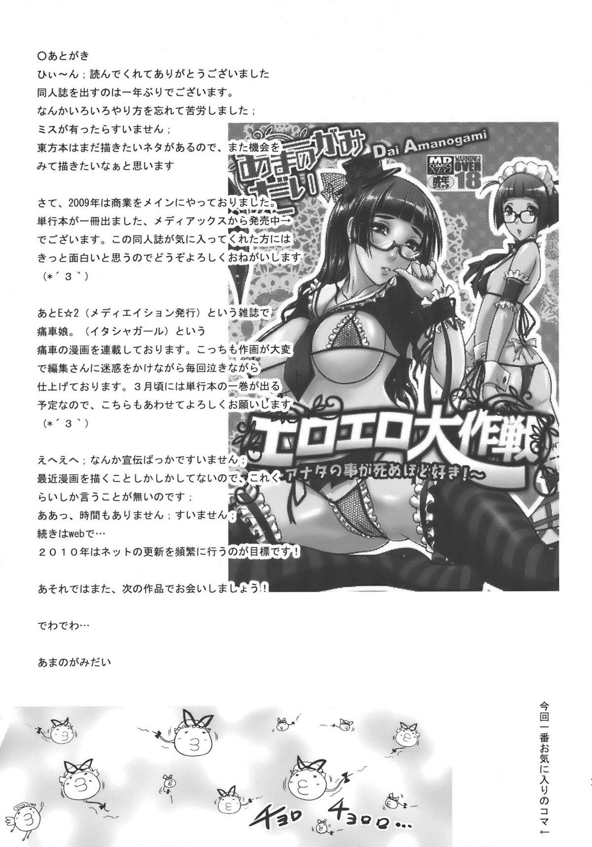 Mulher Touhou Hisouchin - Touhou project Slut - Page 23
