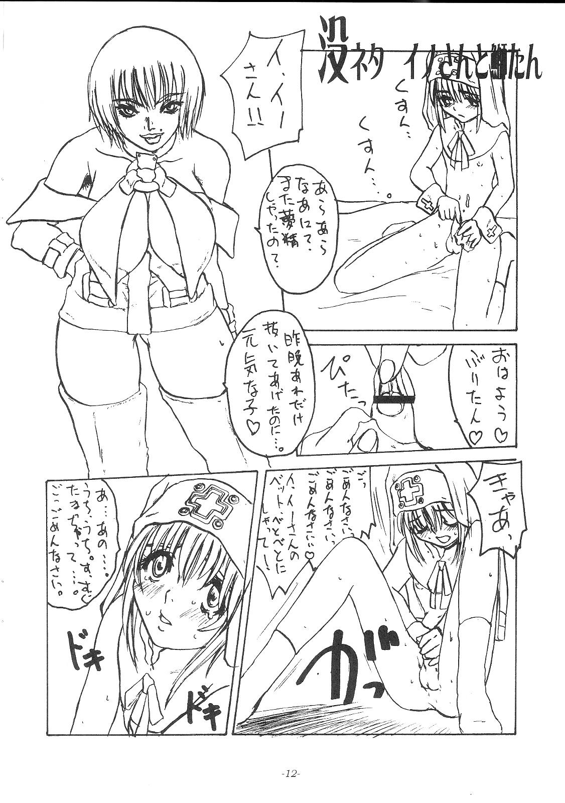 Celebrities Buri to Hundoshi - Guilty gear Macho - Page 12