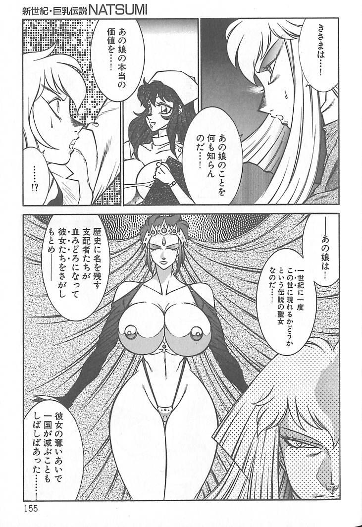 Shinseiki Kyonyuu Densetsu Natsumi 156