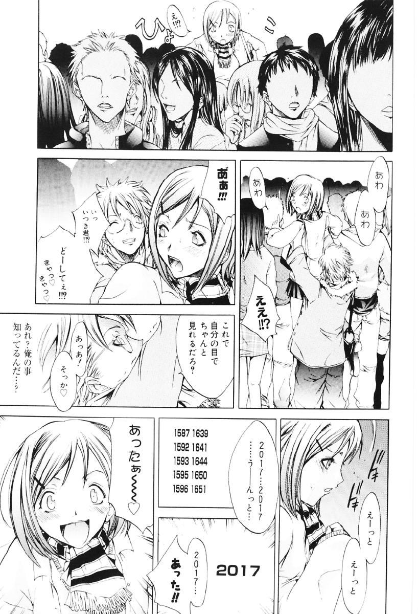 Rub Migawari Body Messy - Page 9