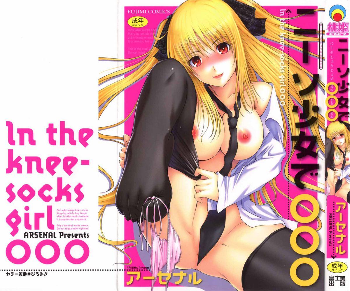 Clit Niiso Shoujo de ○○○ - In the Kneesocks Girl ○○○ Lover - Page 2