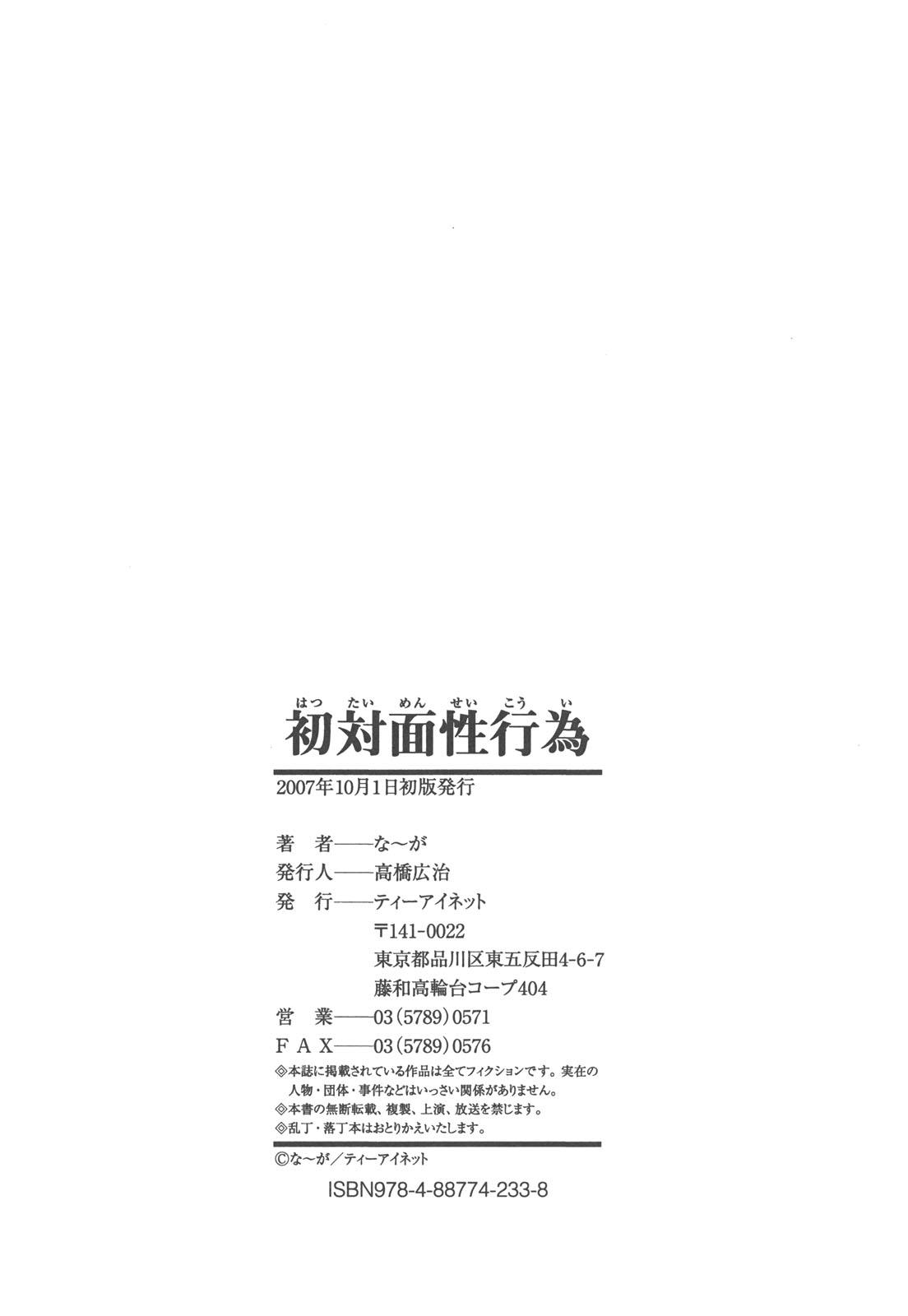 Rough Sex Shotaimen Seikoui Mmf - Page 195