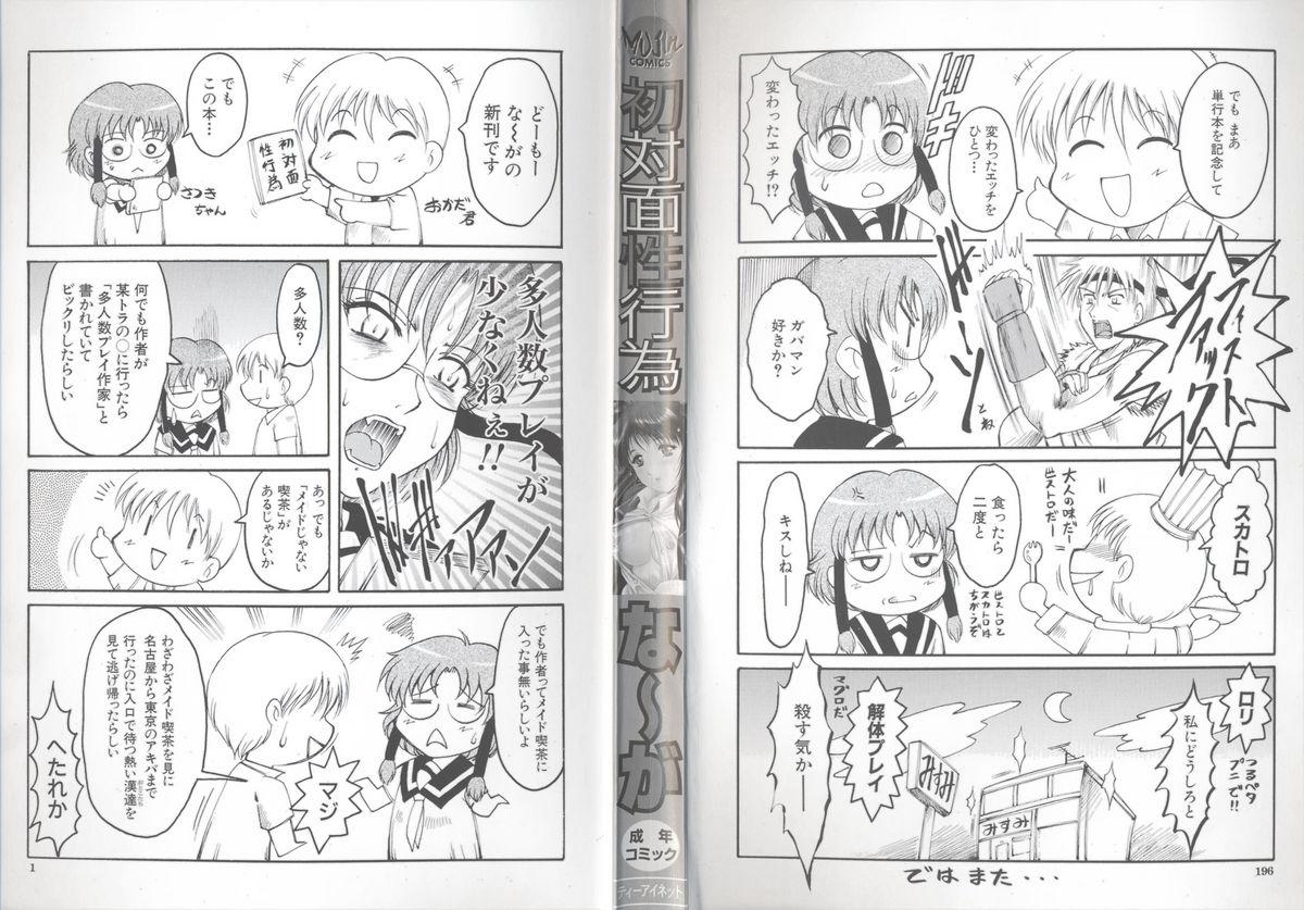 Orgame Shotaimen Seikoui Wam - Page 2