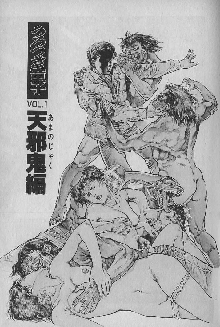 Fun Urotsukidouji 1 Naked Sluts - Page 4