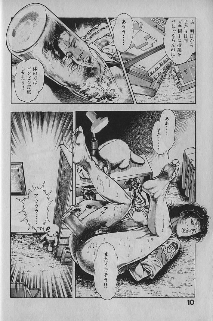 Pure 18 Urotsukidouji 1 Pigtails - Page 9