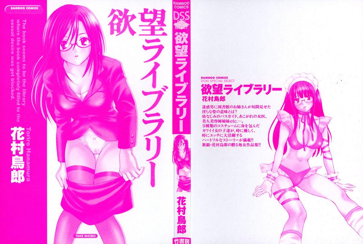 Rough Sex Yokubou Library Glasses - Page 2