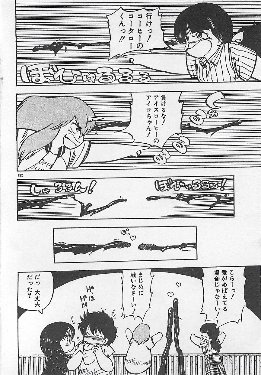 Ikenai Magic ABC! 194