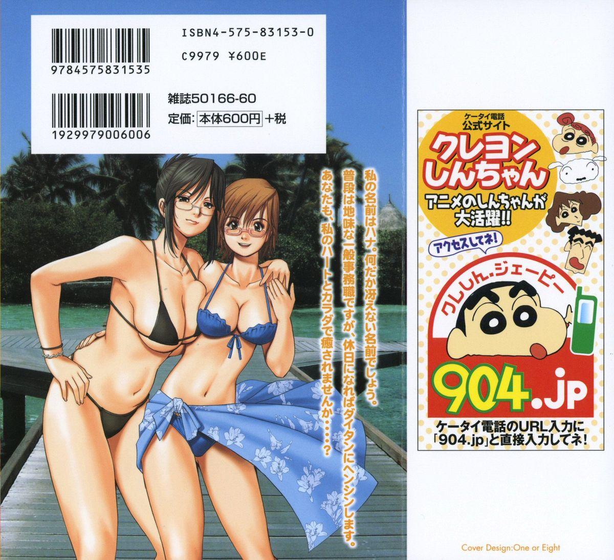 Uncensored Hana-san no Kyuujitsu | Hana's holiday Gonzo - Page 224