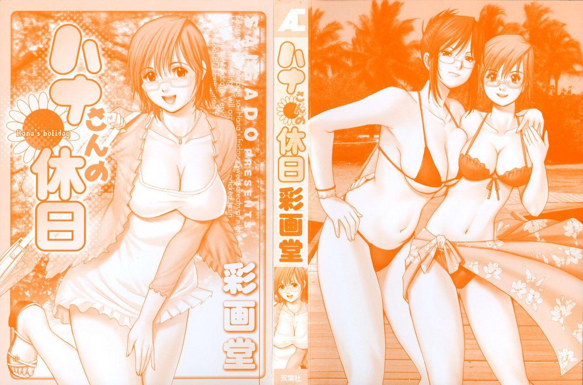Casting Hana-san no Kyuujitsu | Hana's holiday Mature - Page 4