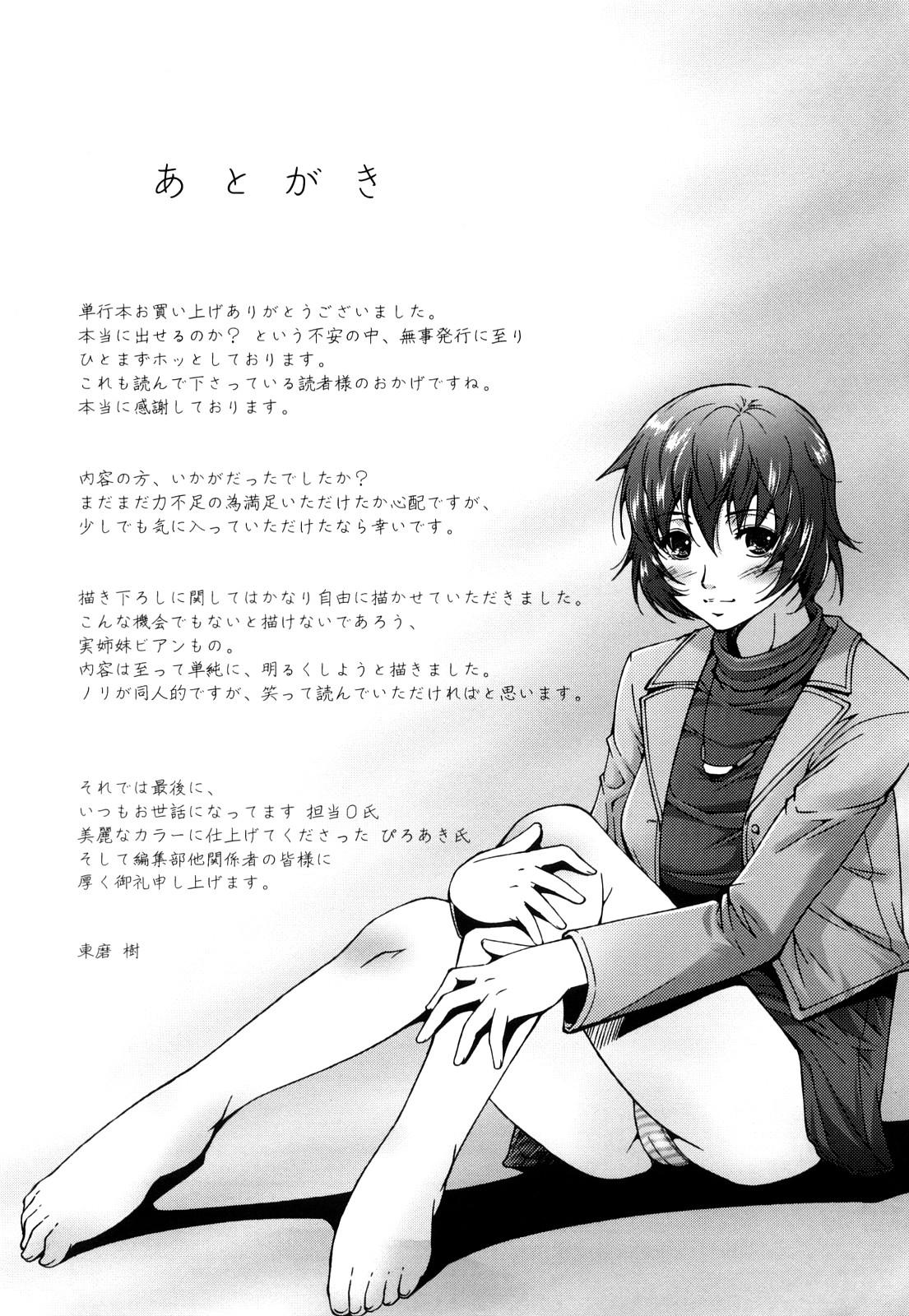 Boy [Touma Itsuki] Ane-sama Inkou - Sister's Sexy Smell Amigos - Page 203